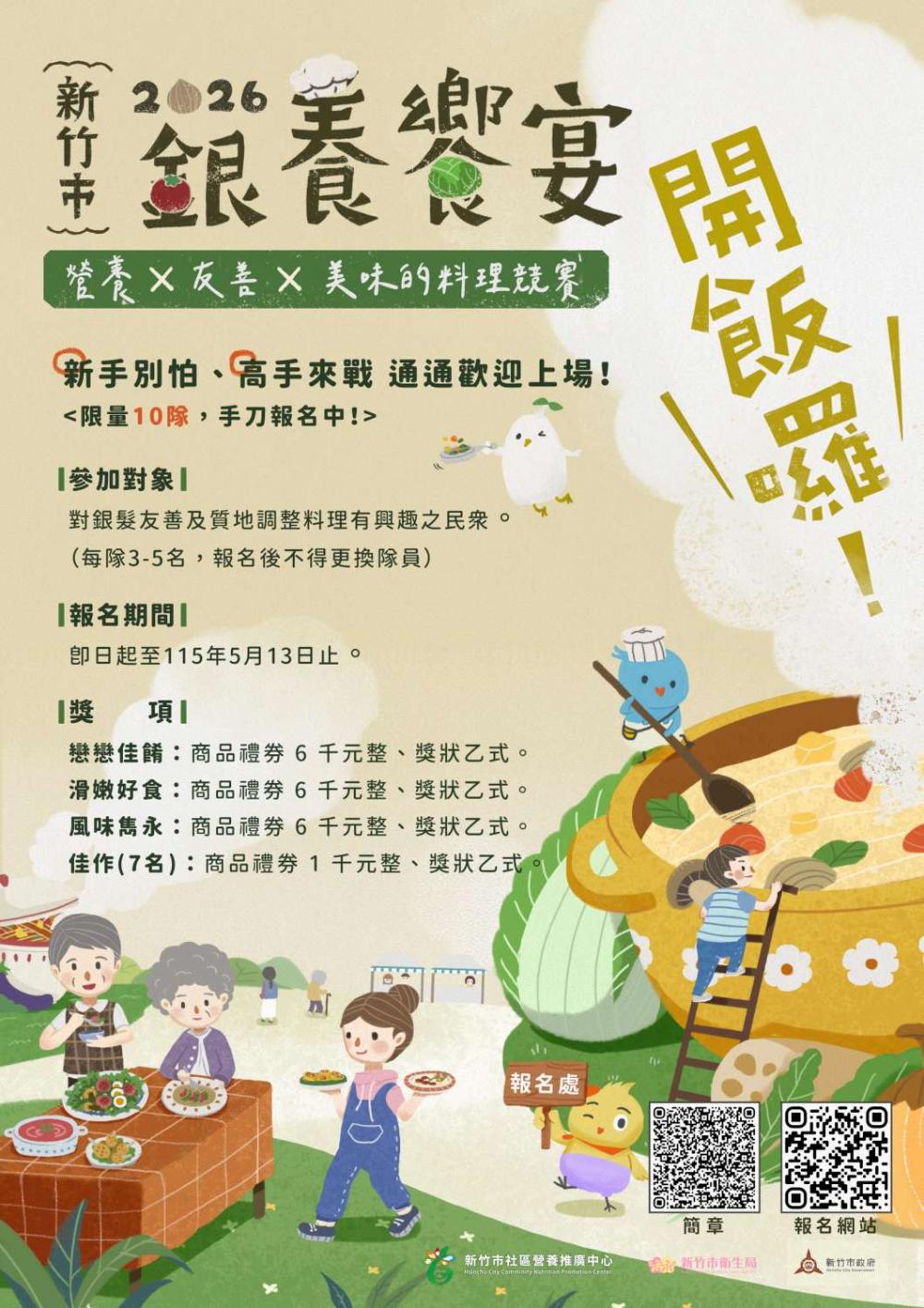 竹市「銀養饗宴」報名開跑 共創高齡友善飲食新生活