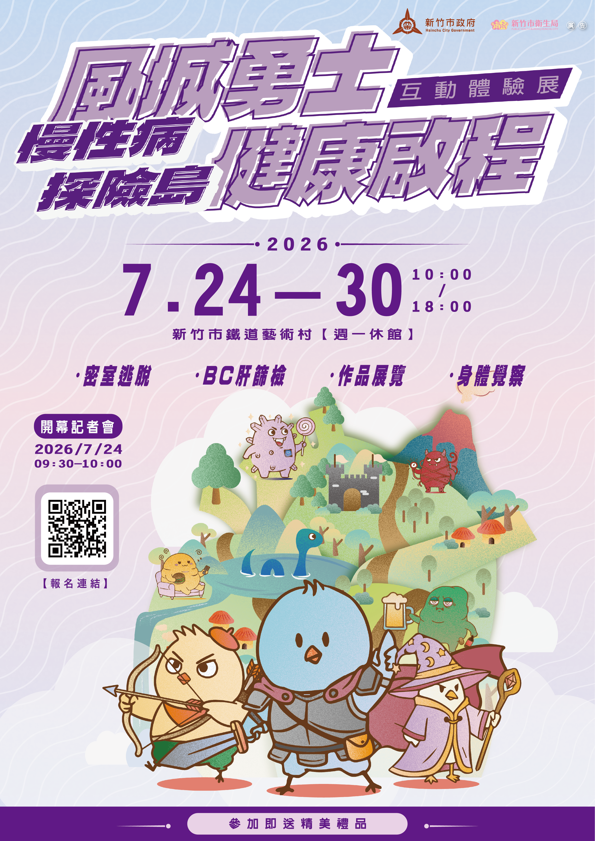 風城勇士召集令！竹市慢性病探險島互動體驗展6/1起開放登島報名