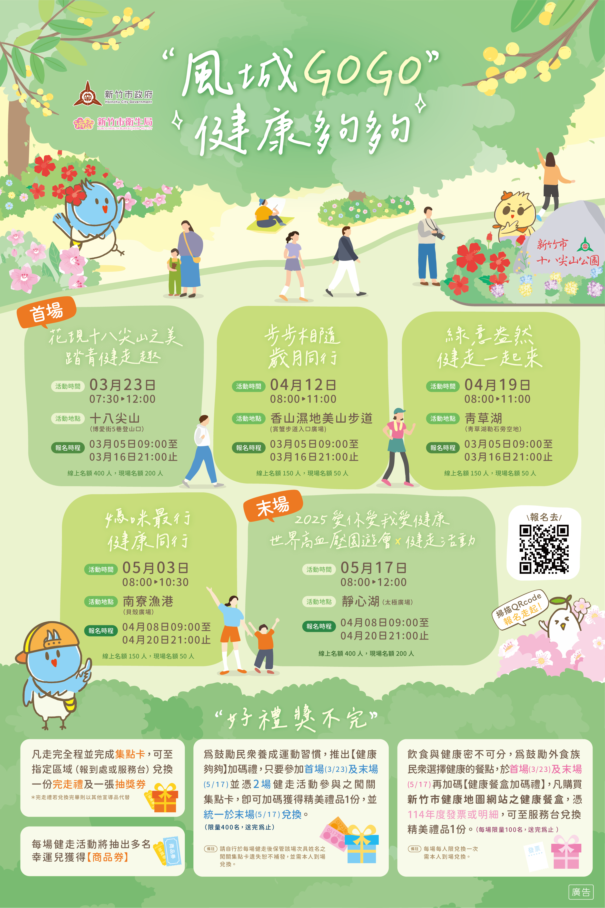 「風城GOGO 健康夠夠」報名開始囉！！