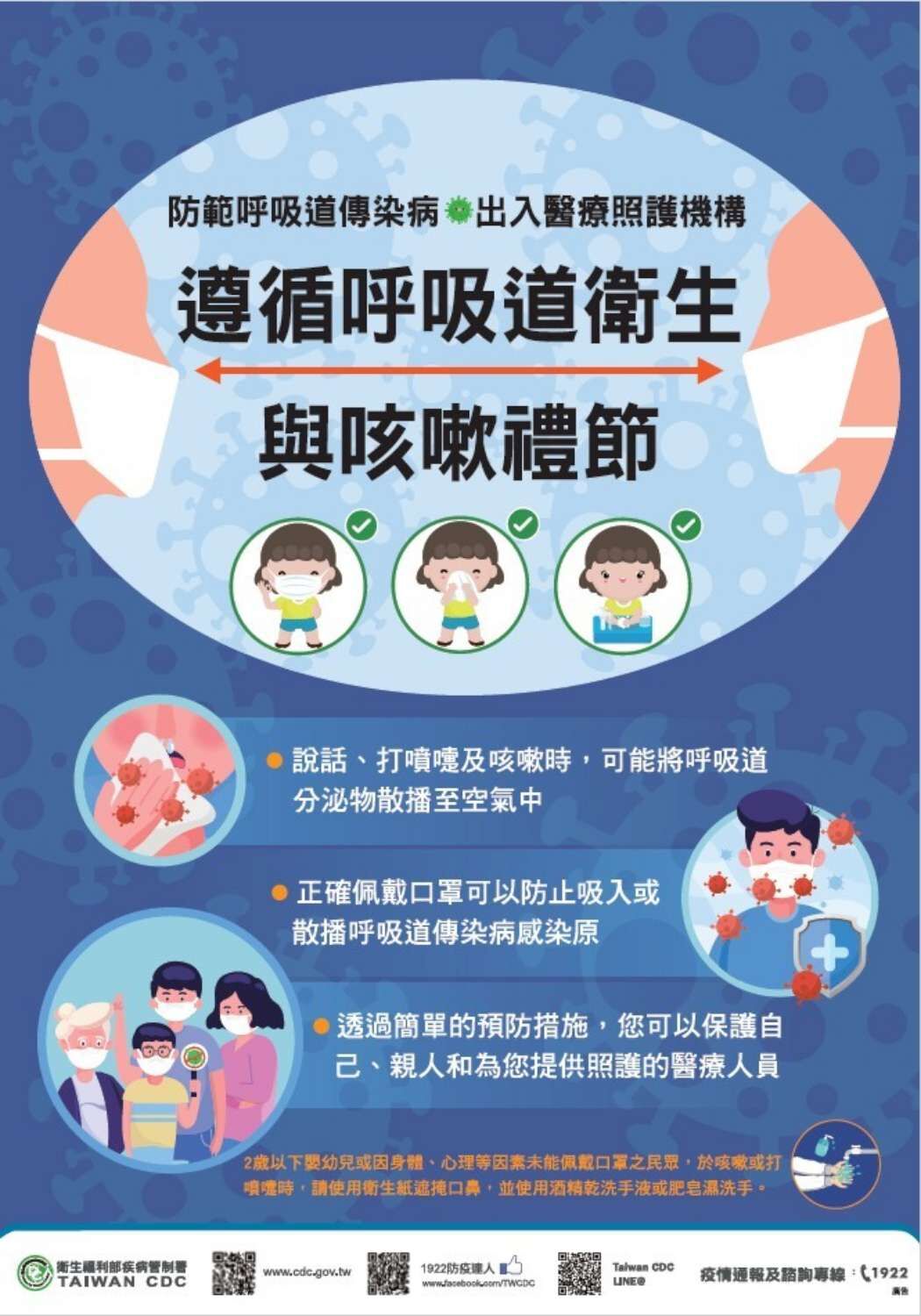 春節將至適逢流感高峰期 竹市衛生局呼籲勤洗手戴口罩 平安健康過好年 春節將至適逢流感高峰期 竹市衛生局呼籲勤洗手戴口罩 平安健康過好年