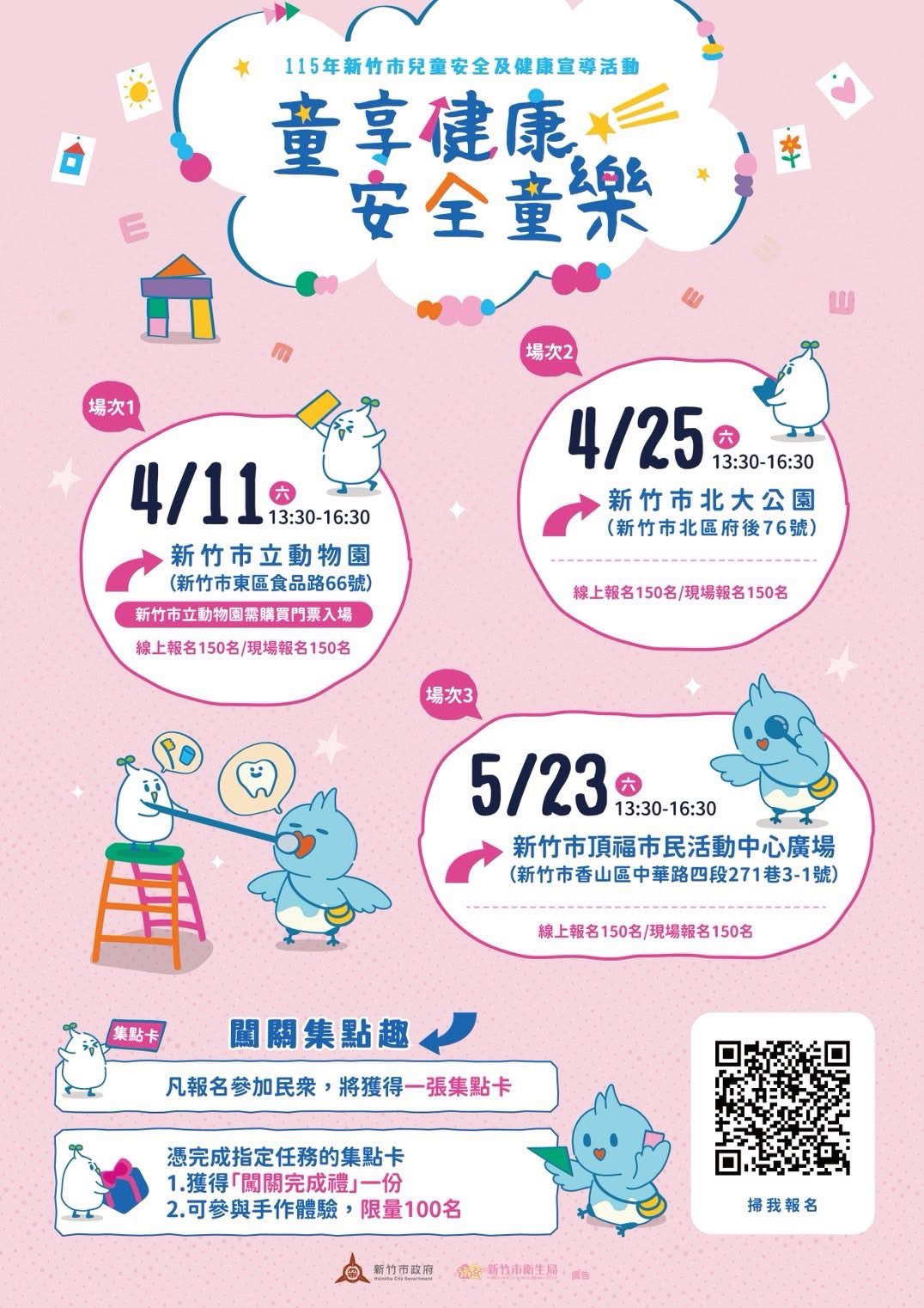 大手牽小手守護成長！竹市「童享健康 安全童樂」打造兒童友善城市
